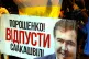 Protesters hold a banner depicting former Georgian president